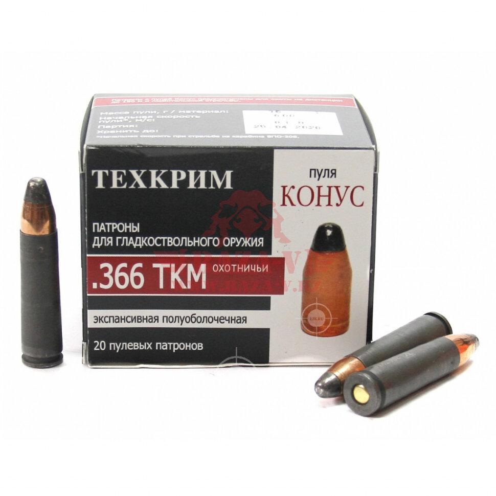 Патрон охотничий Техкрим .366 ТКМ Конус