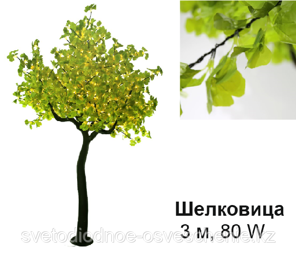 Светодиодное Led деревце «Шелковица», зеленая, 3 м, 80W (Мощность, Вт: 80)