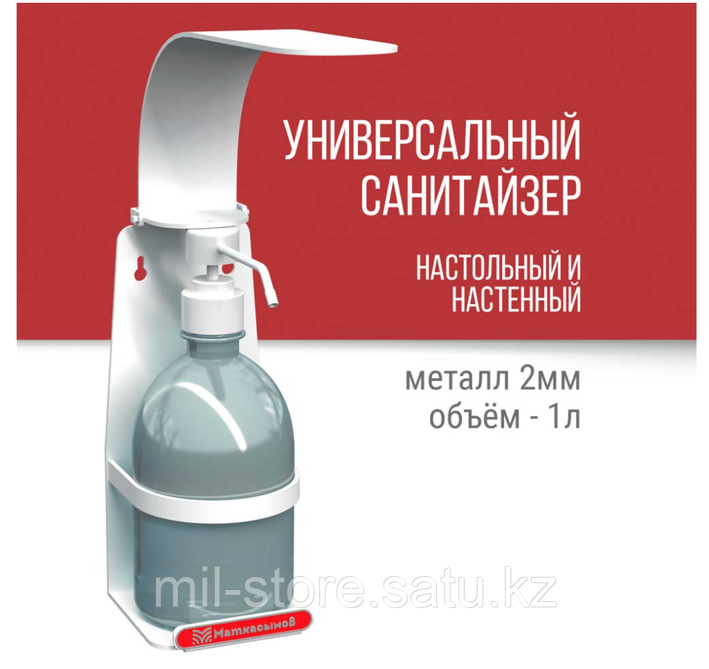 Комплект (локтевой дозатор + флакон 1 л.)