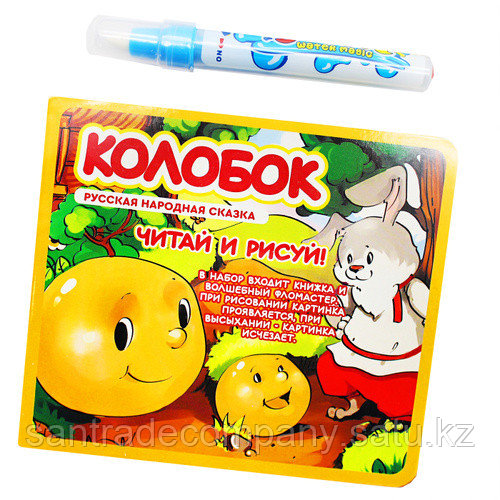 Водная сказка- раскраска(многоразовая)