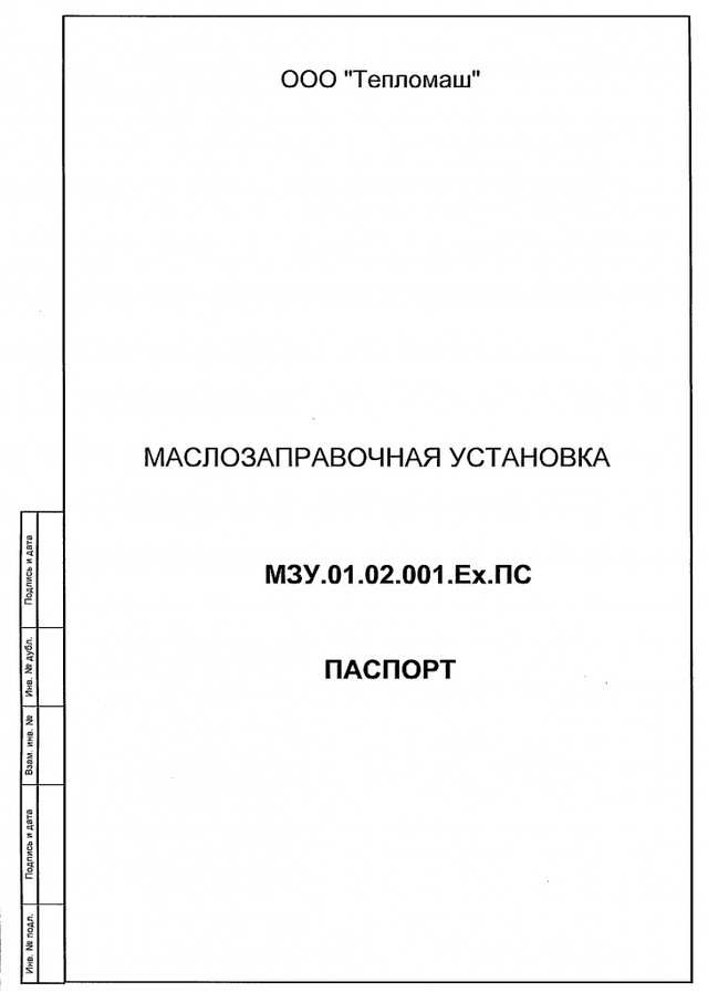 Образец технологический паспорт изделия