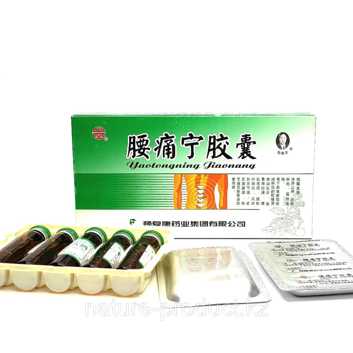 Капсулы+Эликсир для снятия болей в пояснице "Яотуннин" (Yaotongning Jiaonang) 20 капсул +5 флаконов