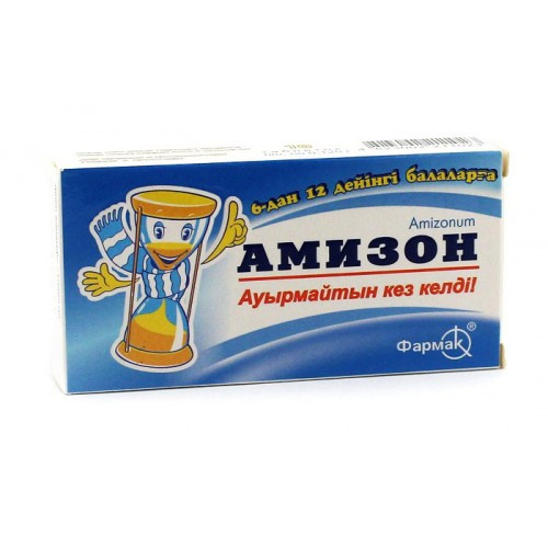 Амизон 125 мг №10 таблетки