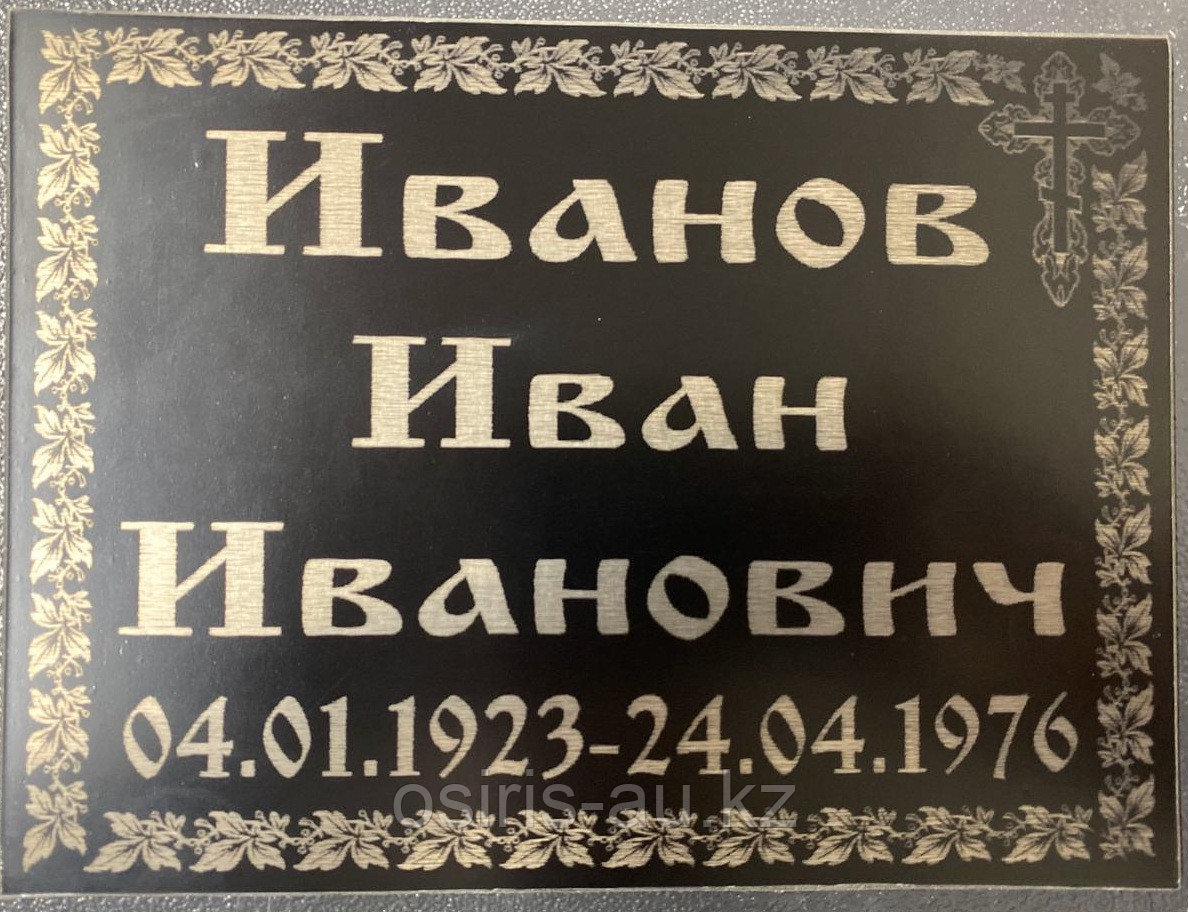 Ритуальные таблички "Православная"