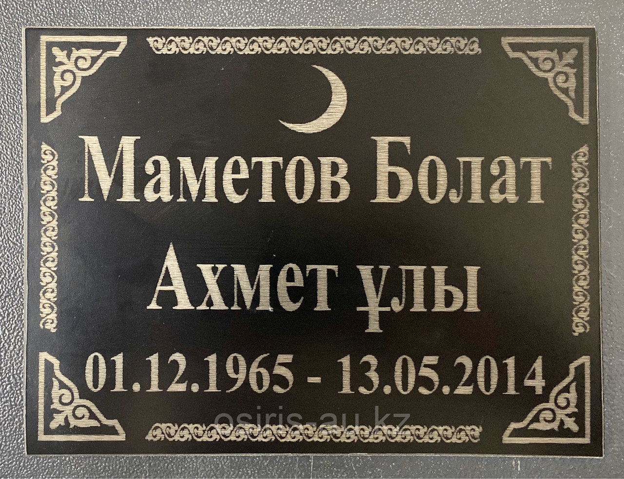 Ритуальные таблички "Мусульманские"
