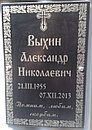 Ритуальные таблички  "Православные", фото 4