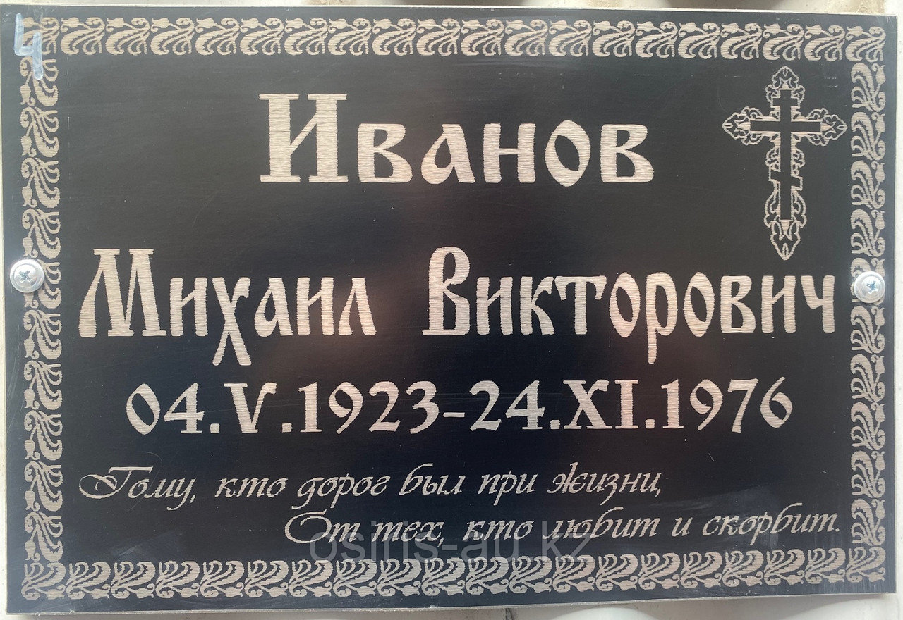 Ритуальные таблички  "Православные"