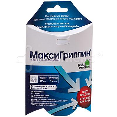 Антигриппин (МаксиГриппин) №10 таблетки для взрослых шипучие
