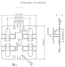 Кляммер основной (рядовой)