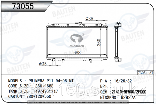 Радиатор охлаждения NISSAN PRIMERA P11 95-02