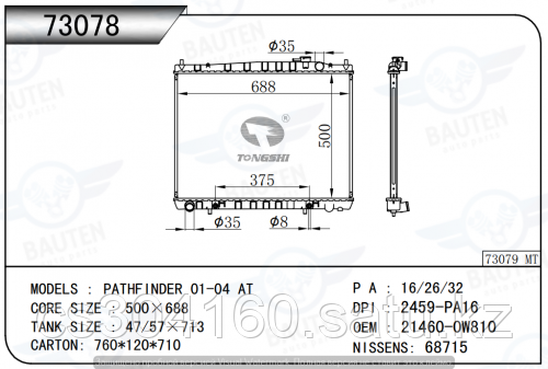 Радиатор охлаждения NISSAN PATHFINDER R50 96-04 3.5л