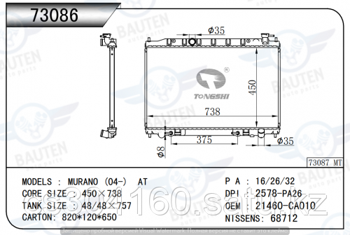 Радиатор охлаждения NISSAN MURANO Z50 03-07