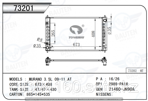 Радиатор охлаждения NISSAN ALTIMA L32A 07-13