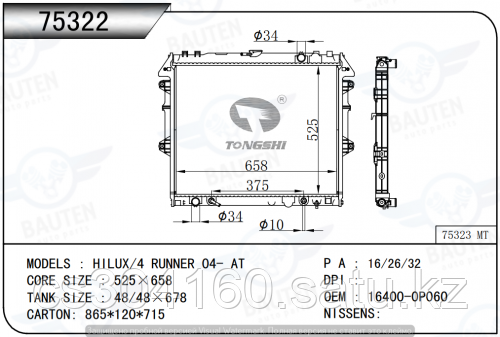 Радиатор охлаждения TOYOTA HILUX AN10 AN20 AN30 04-15