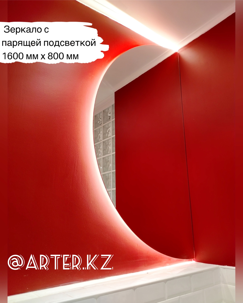Luna Led, Зеркало с задней парящей Led подсветкой, 1600 х 800 мм