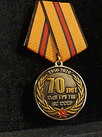 Медаль 70 лет ГРУ