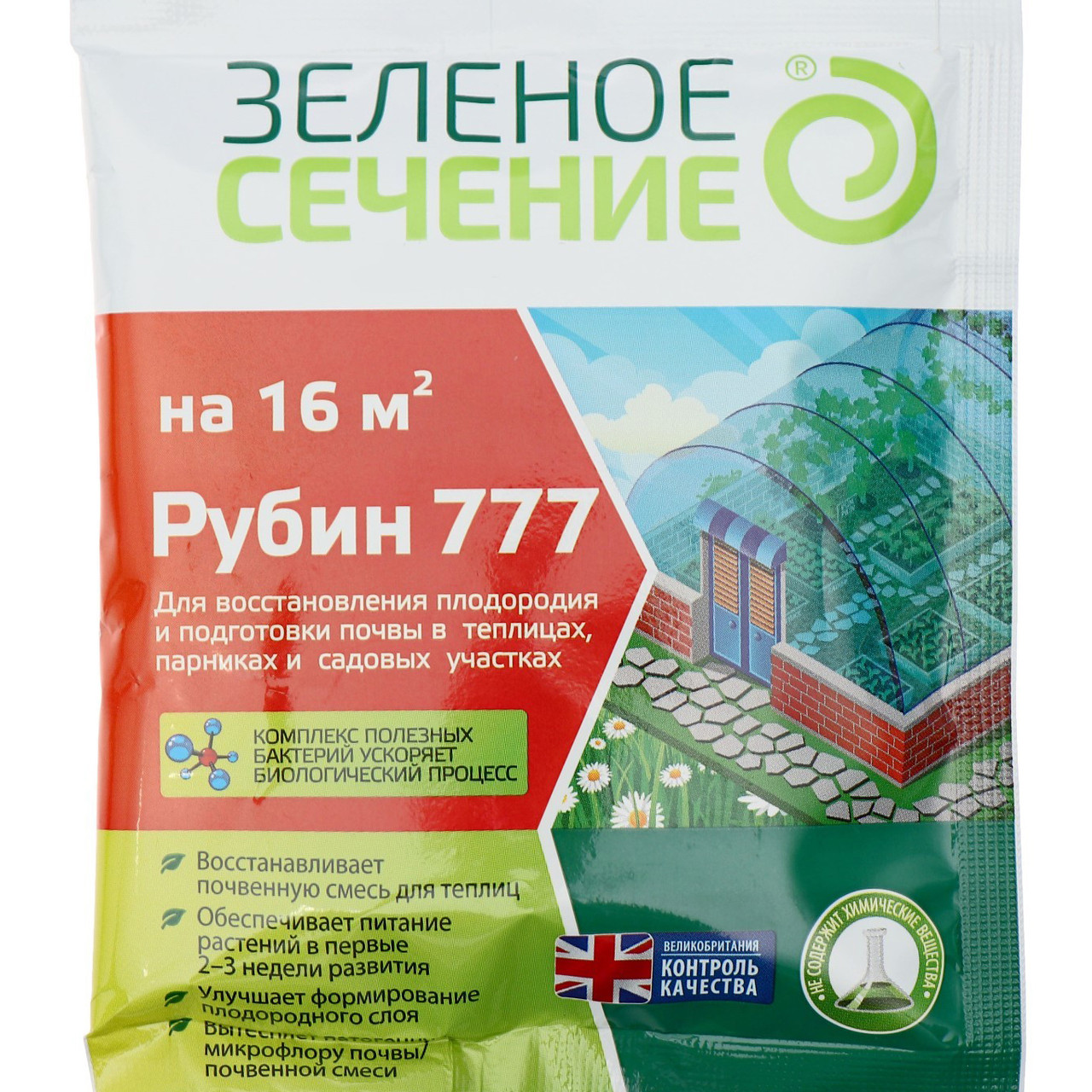 Средство для увеличения плодородия почвы Зеленое сечение "Рубин 777", 50г.