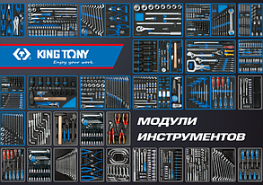 KING TONY Буклет "Модули инструментов", 2019, формат А5 KING TONY ADC-201904