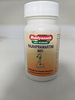 Раджа Правартини (Rajahprawartini Baidyanath), для устранения проблем и задержек с менструацией.