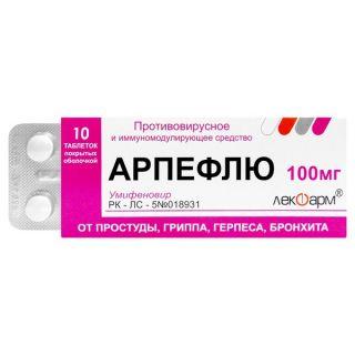 Арпефлю 100 мг №10 таб