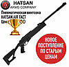 Пневматическая винтовка HATSAN Air Tact (пластик)