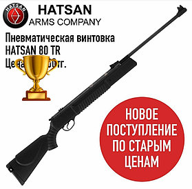 Пневматическая винтовка Hatsan 80-TR