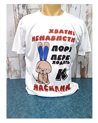 Футболка "Хватит ненависти" р-р:46(S), "Unisex" Сэндвич