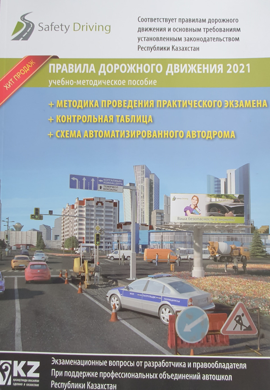 Правила дорожного движения Республики Казахстан 2022 год