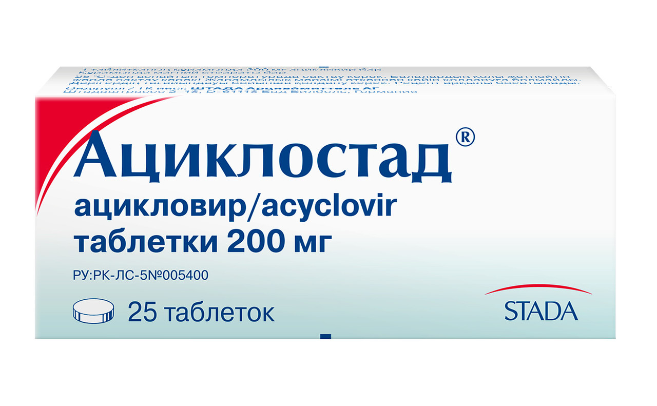 Ациклостад 200 мг №25 таблетки