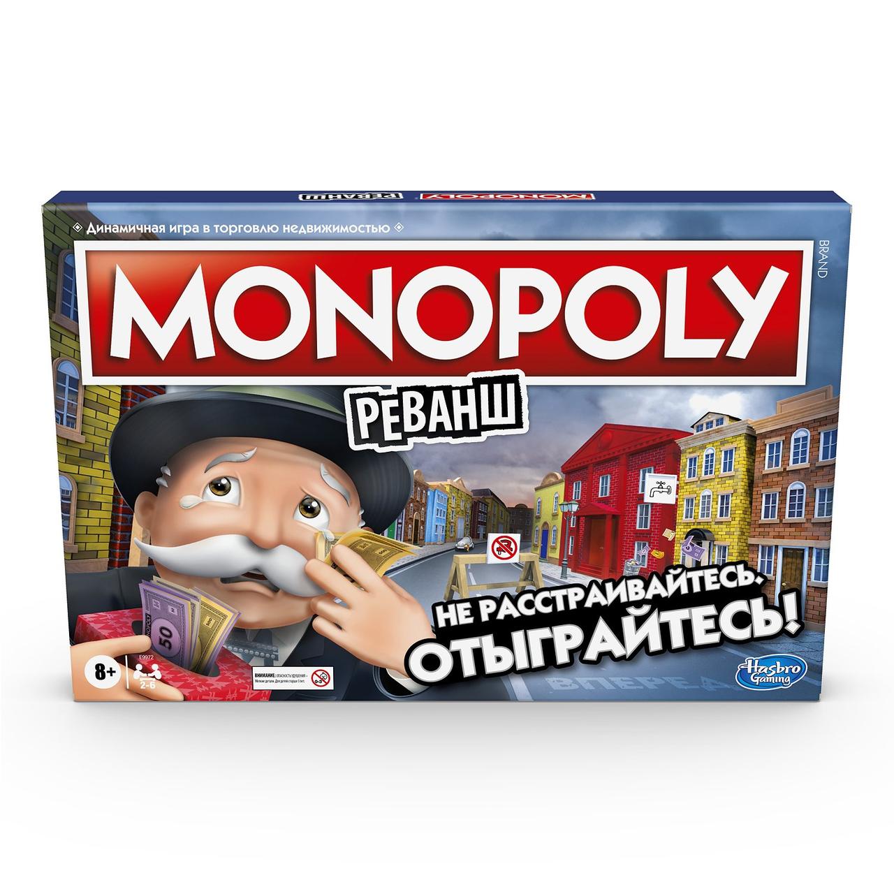 Игра настольная Monopoly Монополия Реванш E9972121 - фото 2 - id-p87264008