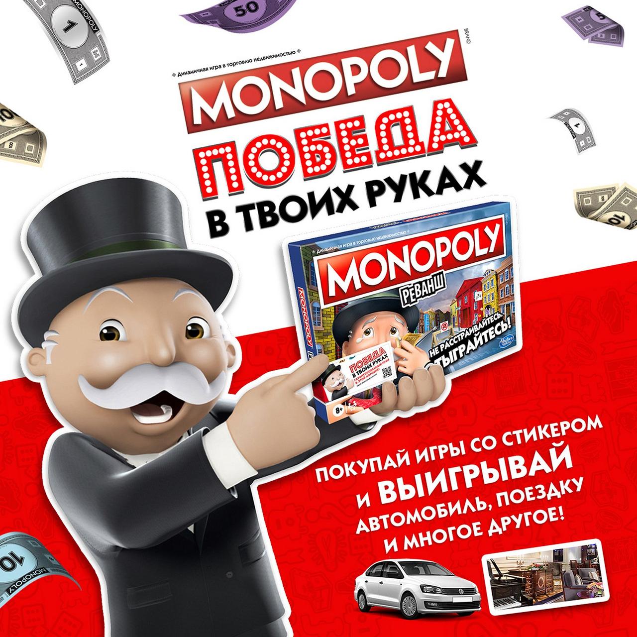 Игра настольная Monopoly Монополия Реванш E9972121