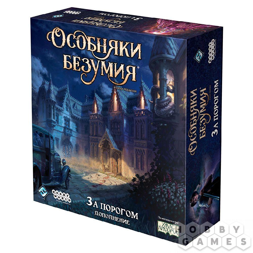 Настольная игра Особняки безумия. Вторая редакция: За порогом