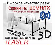 Станок для резки пенопласта и фигурной 3D резки, ПЕНАР Макси (на тросах), фото 2