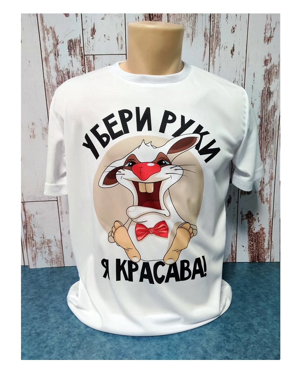 Футболка "Убери руки, я красава" р-р:46(S), "Unisex" Прима лето