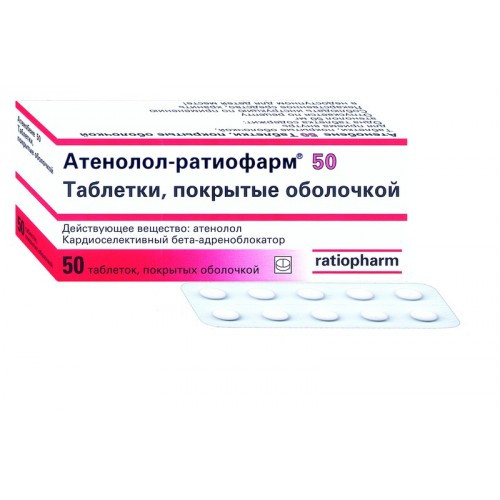 Атенолол - рациофарм 50мг №50 таблетки