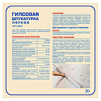 Штукатурка гипсовая Bergauf Praktik легкая, 30кг, фото 3