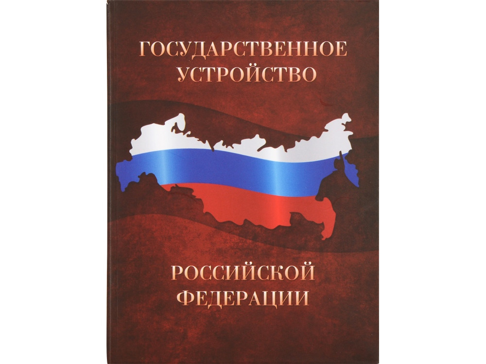 Часы Государственное устройство Российской Федерации, коричневый/бордовый - фото 4 - id-p87290853