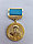 Медаль 350 лет Сайболат Жумыкулына, фото 2