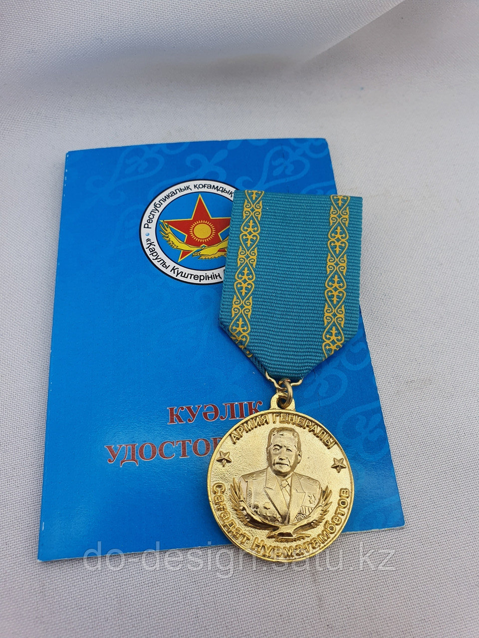 Медаль Нурмагамбетова