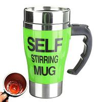 Кружка-миксер саморазмешивающая SELF MIXING MUG CUP (Зеленый)