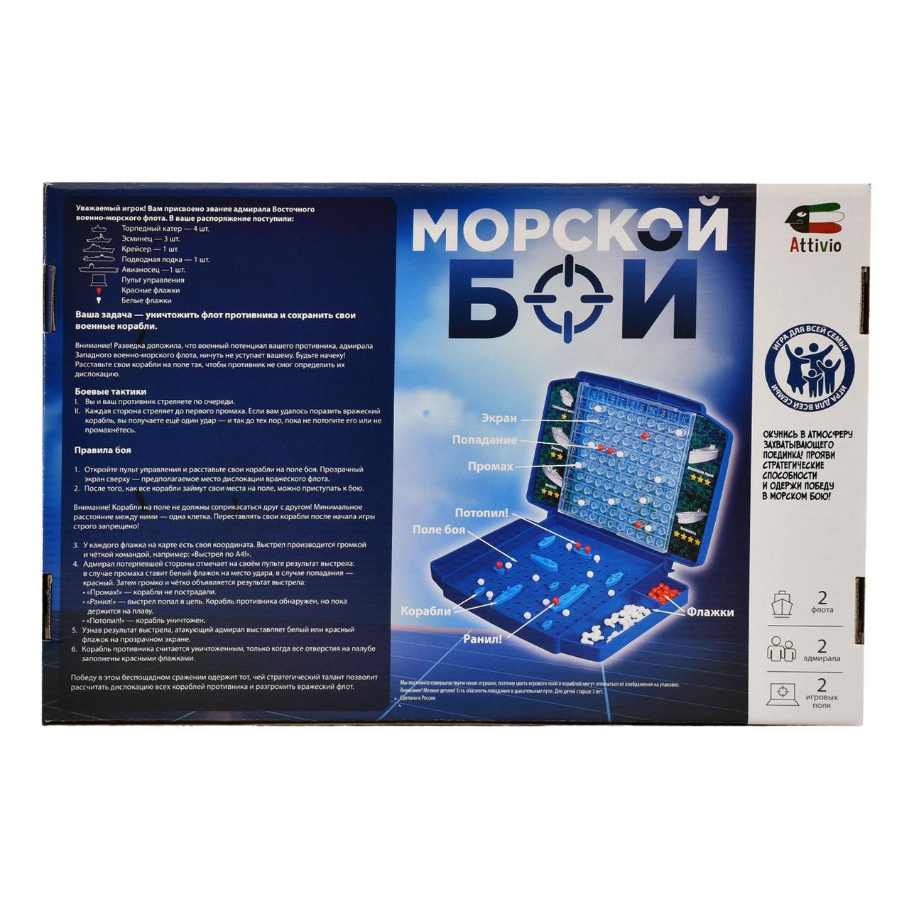 Игра настольная Attivio Морской бой 02095