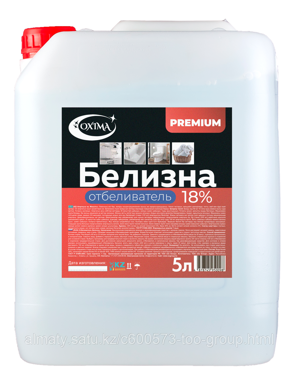 Белизна отбеливатель Oxima 3 в 1 15% 5 литров