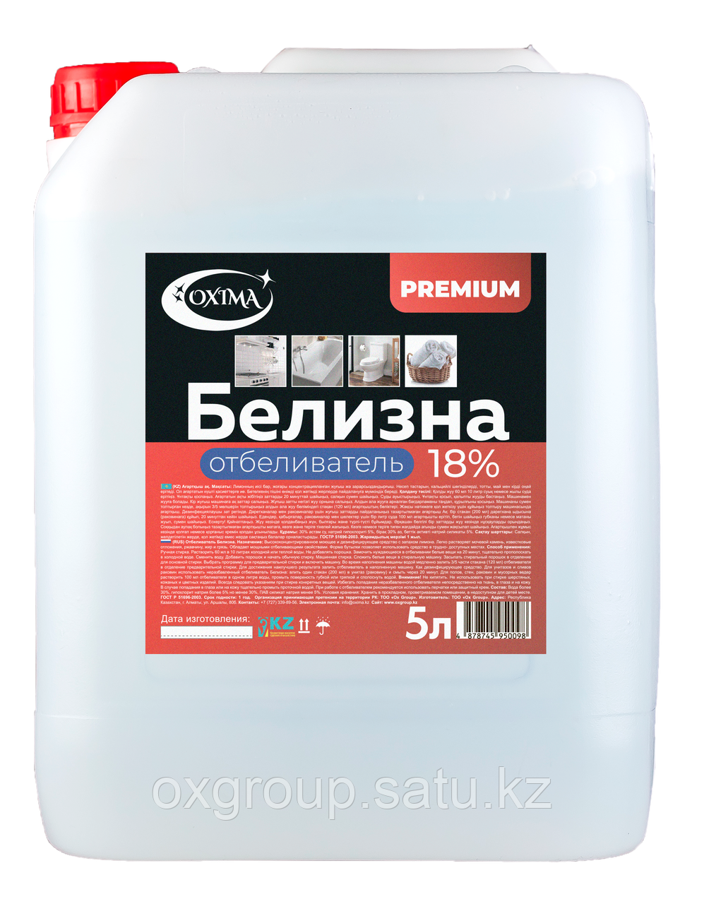 Белизна Oxima Premium 18% ПНД, 5 л - фото 2 - id-p69562069