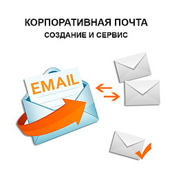 Корпоративные почтовые сервисы