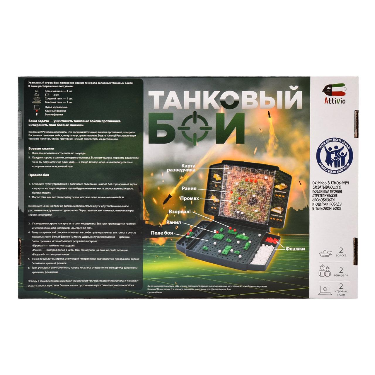 Игра настольная Attivio Танковый бой 02151