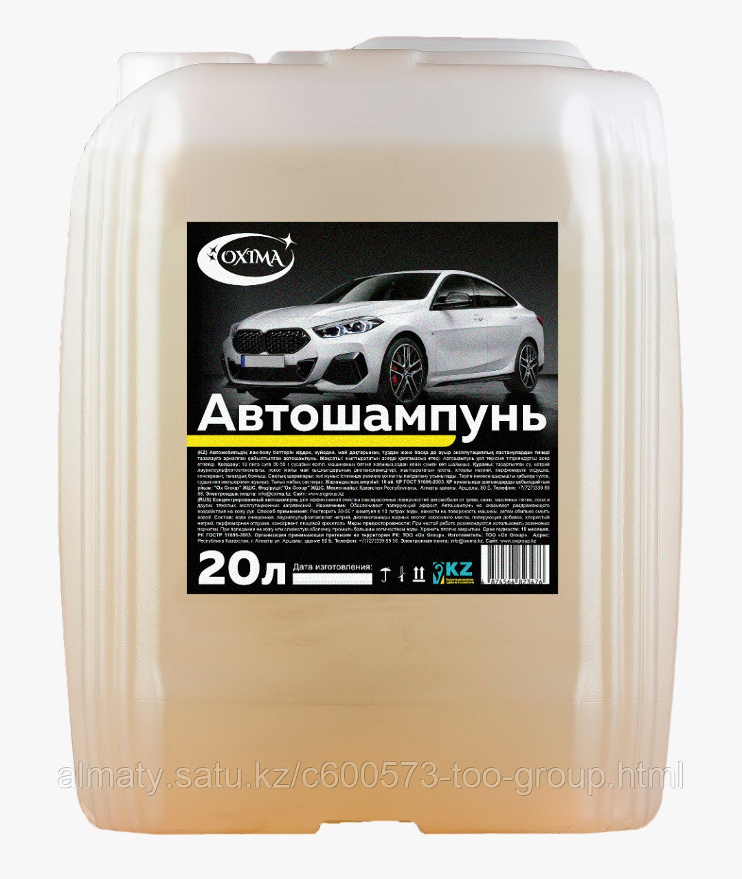Автошампунь 20 л