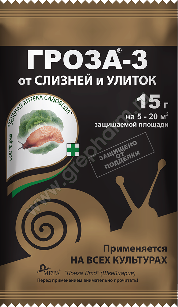 Средство от слизней и улиток Гроза-3