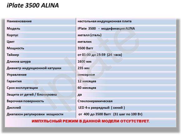 Плита индукционная iPlate Alina, 3500 кВт - фото 6 - id-p87319207