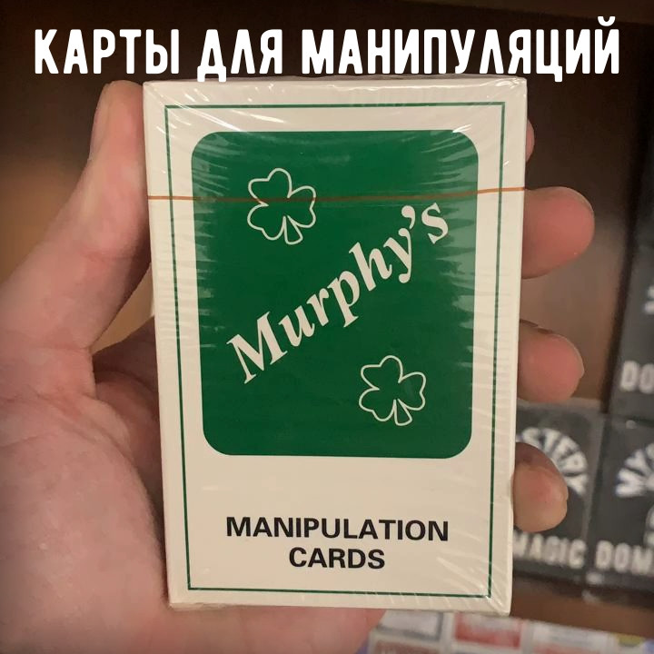 Карты для манипуляции, фото 1