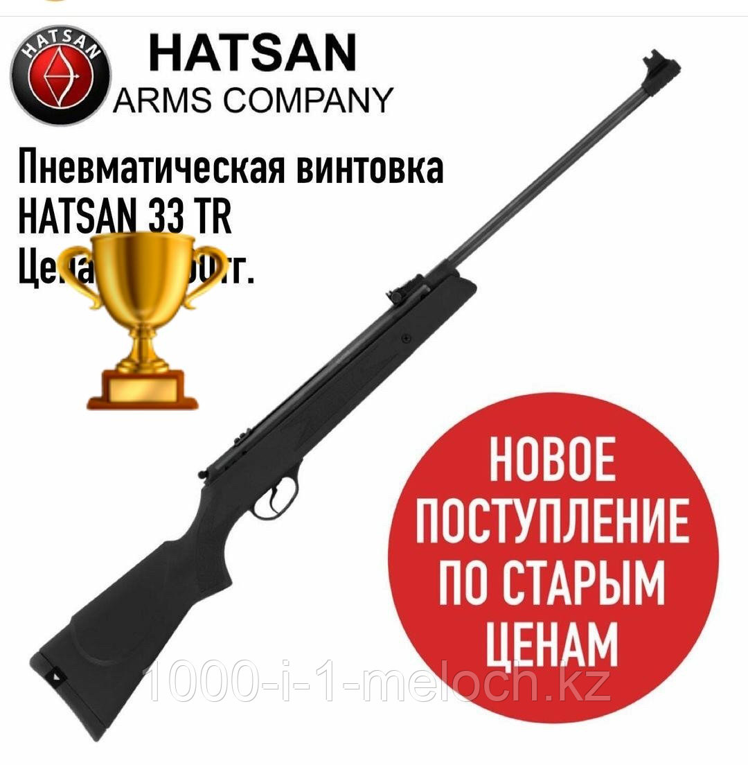 Пневматическая винтовка hatsan 33 TR